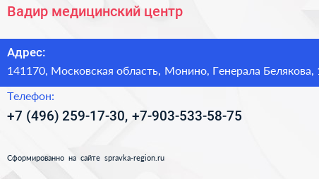 Вадир медицинский центр - визитка