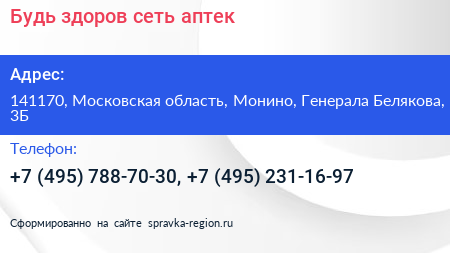 Будь здоров сеть аптек - визитка