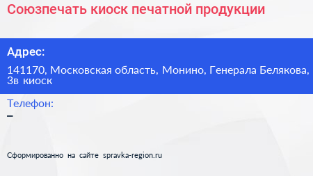 Союзпечать киоск печатной продукции - визитка