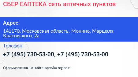 СБЕР ЕАПТЕКА сеть аптечных пунктов - визитка