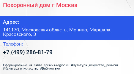 Похоронный дом г Москва - визитка