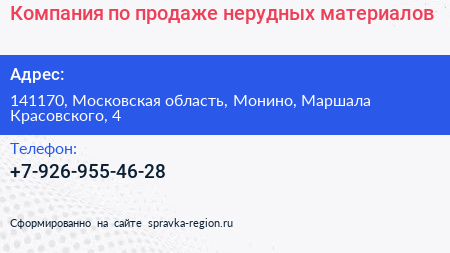 Компания по продаже нерудных материалов - визитка