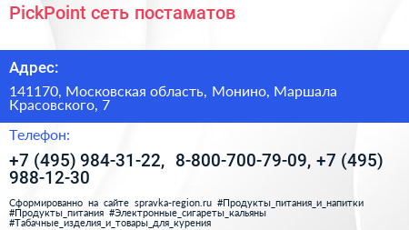 PickPoint сеть постаматов - визитка