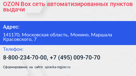 OZON Box сеть автоматизированных пунктов выдачи - визитка