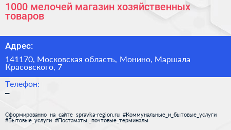 1000 мелочей магазин хозяйственных товаров - визитка