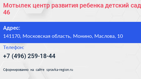 Мотылек центр развития ребенка детский сад 46 - визитка