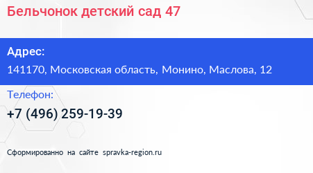 Бельчонок детский сад 47 - визитка