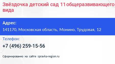 Звёздочка детский сад 11 общеразвивающего вида - визитка