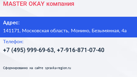 MASTER OKAY компания - визитка
