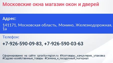 Московские окна магазин окон и дверей - визитка