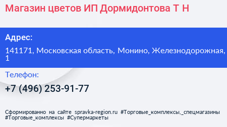Магазин цветов ИП Дормидонтова Т Н  - визитка