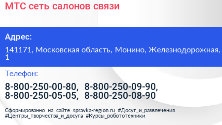 МТС сеть салонов связи - визитка