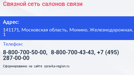 Связной сеть салонов связи - визитка