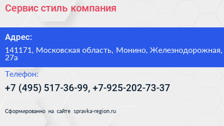 Сервис стиль компания - визитка