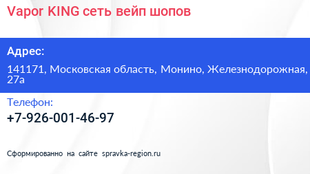 Vapor KING сеть вейп шопов - визитка