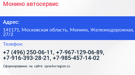 Монино автосервис - визитка