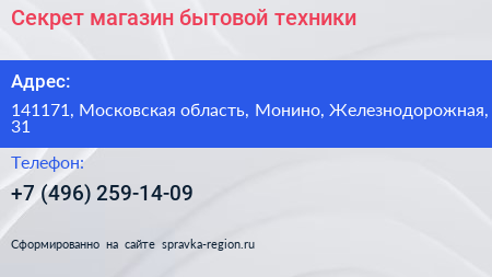 Секрет магазин бытовой техники - визитка