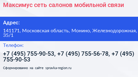 Максимус сеть салонов мобильной связи - визитка