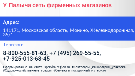 У Палыча сеть фирменных магазинов - визитка