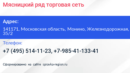 Мясницкий ряд торговая сеть - визитка