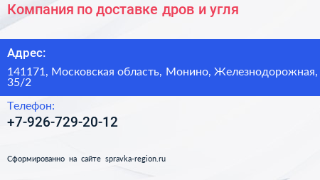 Компания по доставке дров и угля - визитка
