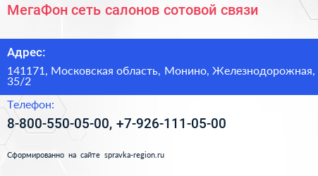 МегаФон сеть салонов сотовой связи - визитка