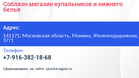 Соблазн магазин купальников и нижнего белья - визитка