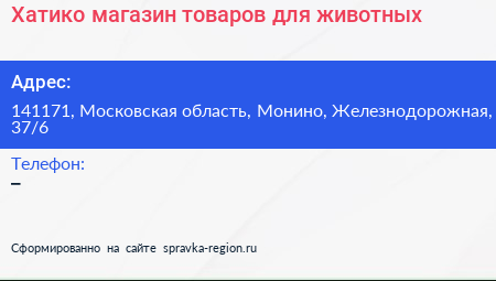 Хатико магазин товаров для животных - визитка