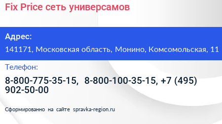 Fix Price сеть универсамов - визитка