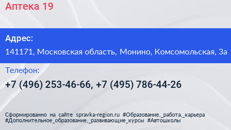 Аптека 19 - визитка