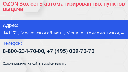 OZON Box сеть автоматизированных пунктов выдачи - визитка