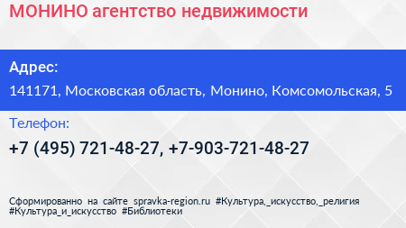МОНИНО агентство недвижимости - визитка