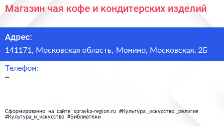 Магазин чая кофе и кондитерских изделий - визитка