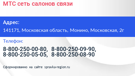 МТС сеть салонов связи - визитка