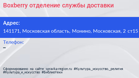 Boxberry отделение службы доставки - визитка