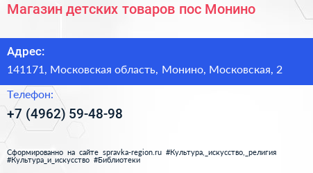 Магазин детских товаров пос Монино - визитка