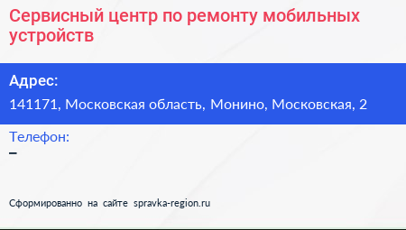 Сервисный центр по ремонту мобильных устройств - визитка