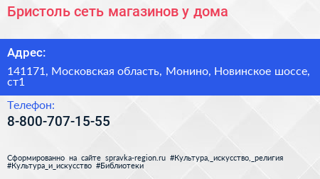 Бристоль сеть магазинов у дома - визитка