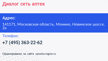 Диалог сеть аптек - визитка