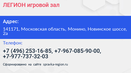 ЛЕГИОН игровой зал - визитка