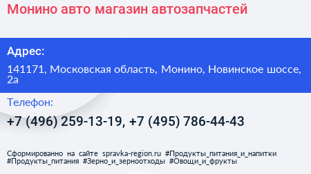 Монино авто магазин автозапчастей - визитка