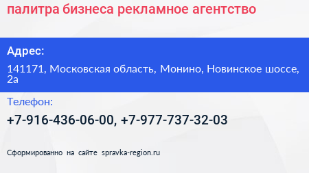палитра бизнеса рекламное агентство - визитка