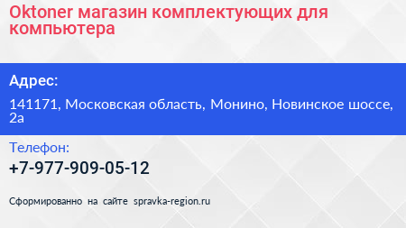 Oktoner магазин комплектующих для компьютера - визитка