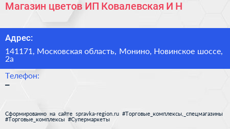 Магазин цветов ИП Ковалевская И Н  - визитка