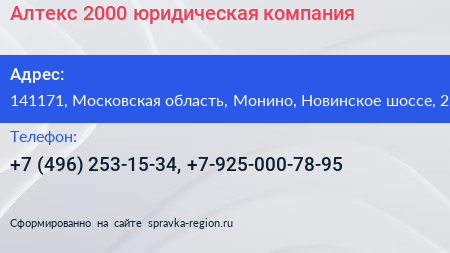 Алтекс 2000 юридическая компания - визитка