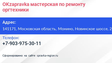 OKzapravka мастерская по ремонту оргтехники - визитка