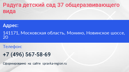 Радуга детский сад 37 общеразвивающего вида - визитка