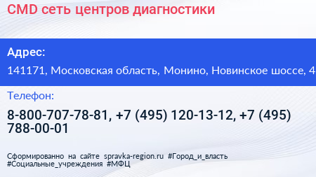 CMD сеть центров диагностики - визитка