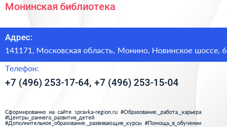 Монинская библиотека - визитка