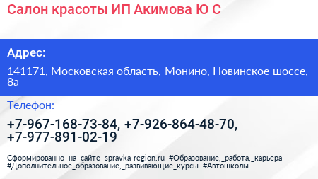 Салон красоты ИП Акимова Ю С  - визитка